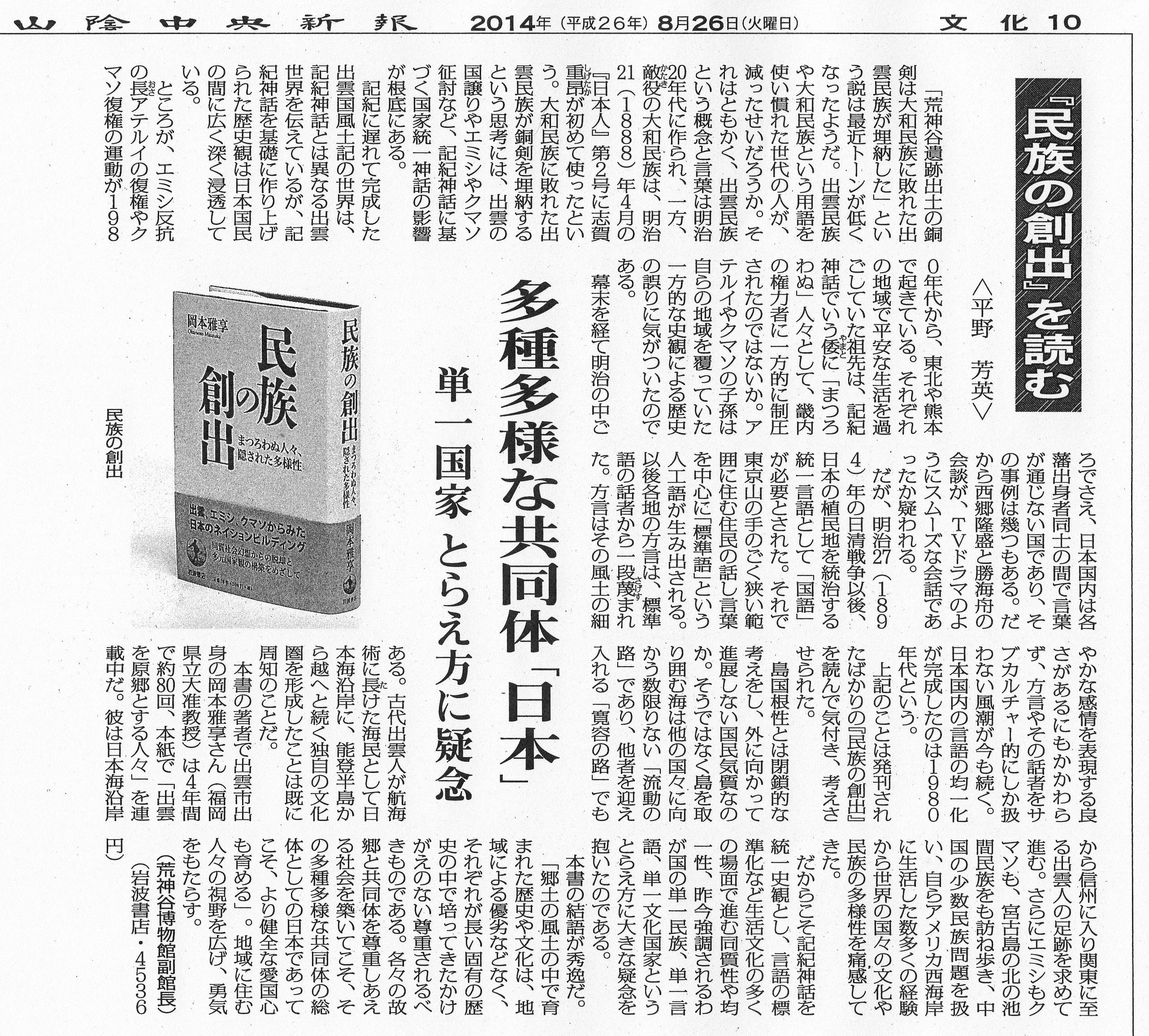 『山陰中央新報』2014.8.26.jpg