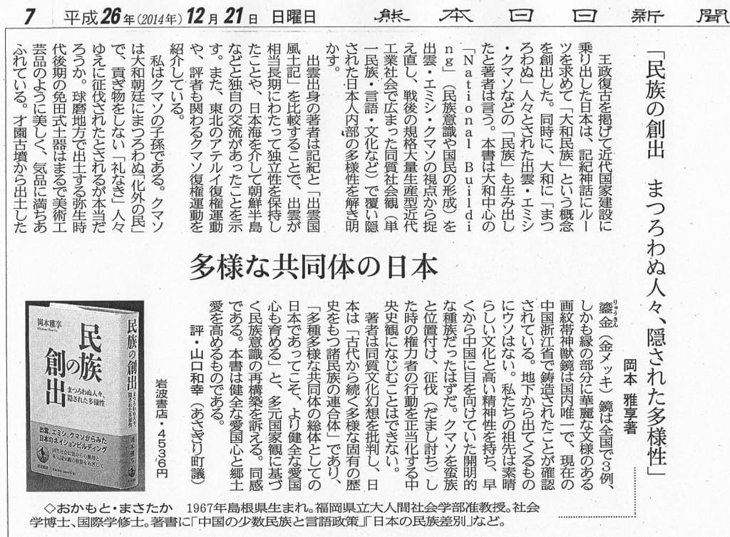 『熊本日日新聞』2014.12.21